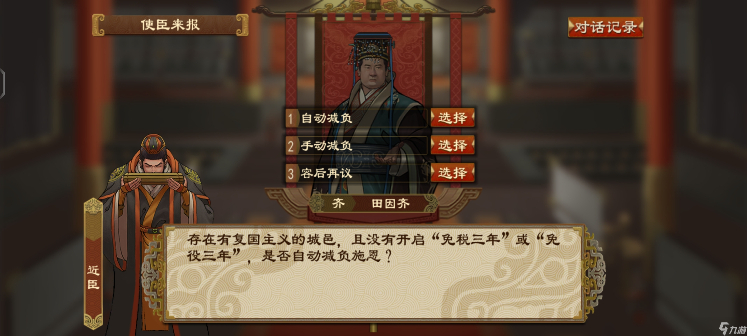 大周列国志大周列国志推演局内图标讲解 1_大周列国志大周列国志推演局内图标讲解 1_