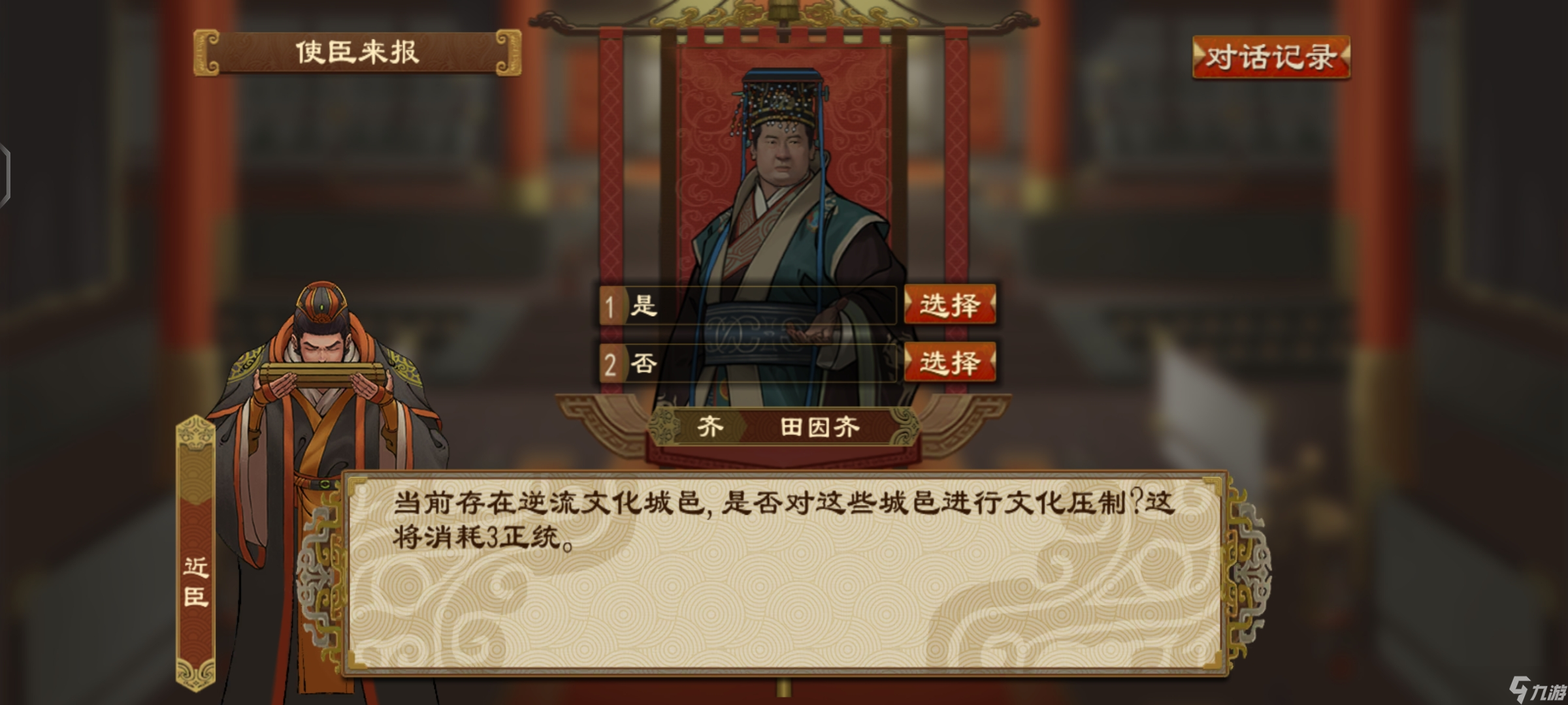大周列国志大周列国志推演局内图标讲解 1__大周列国志大周列国志推演局内图标讲解 1