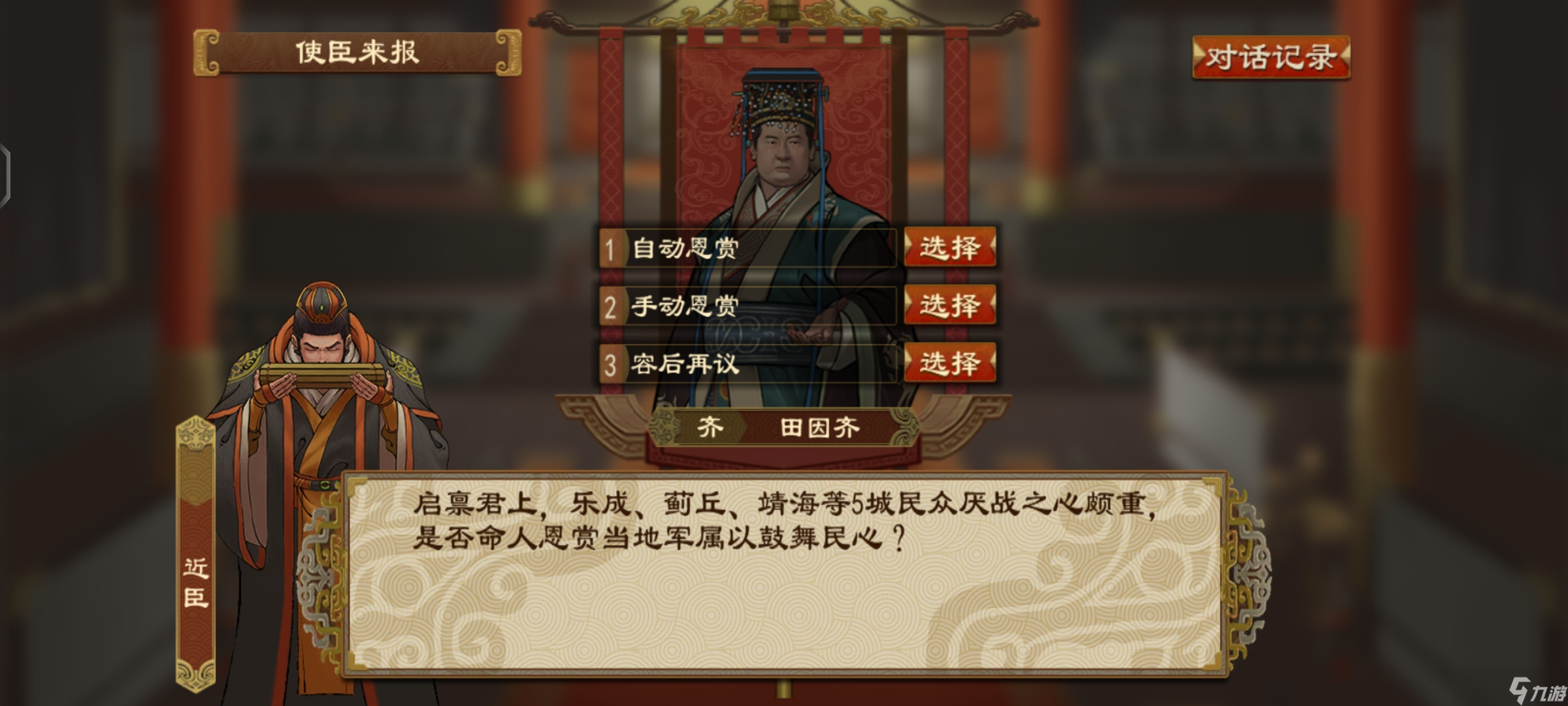 大周列国志大周列国志推演局内图标讲解 1_大周列国志大周列国志推演局内图标讲解 1_