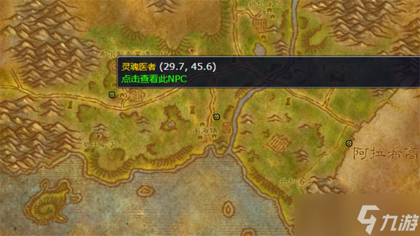 魔兽灵魂医者复活损失什么__魔兽世界怀旧服灵魂医者位置