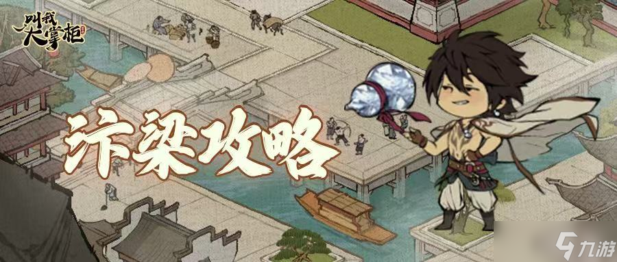 叫我大掌柜汴梁攻略！小马快跑活动来袭，你准备好了吗？