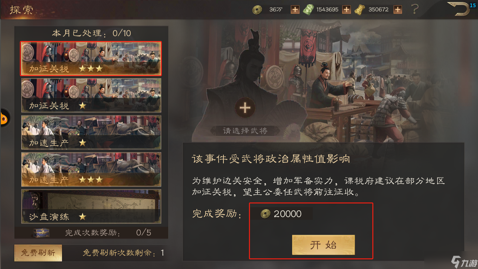 三国志群英霸业攻略__三国群英霸王之业弓兵攻略