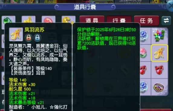 梦幻西游封印灵饰_梦幻灵饰封印_