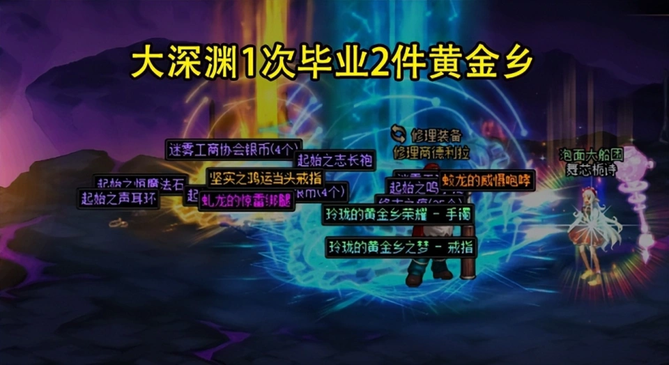 _DNF：1次深渊爆4件太初？最欧“回归爹”出现了，非酋默默流泪_DNF：1次深渊爆4件太初？最欧“回归爹”出现了，非酋默默流泪