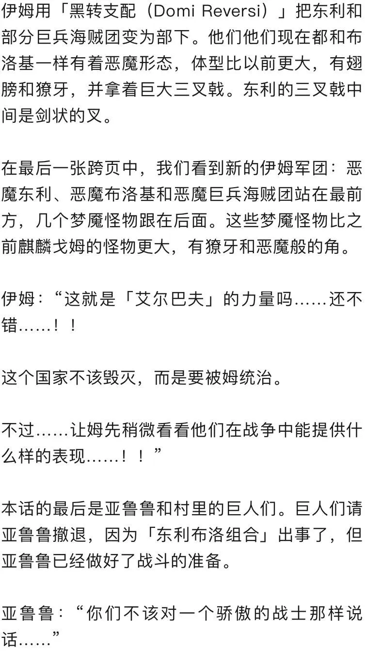 海贼王1150话！伊姆附身军子恶魔形态登场，后续如何发展？