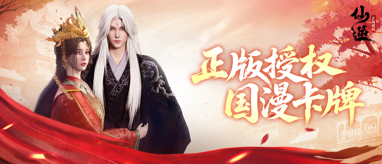 今日公测！仙逆H5邀你开启修真冒险，还不快来？
