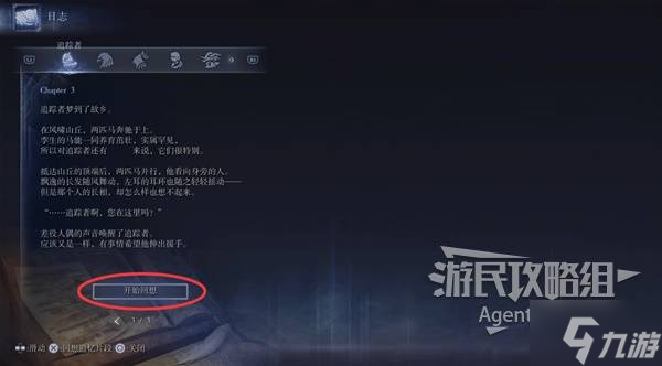 想知道艾尔登法环黑夜君临咋收集专属遗物？速看攻略