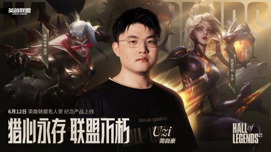 Uzi名人堂皮肤礼包价格引热议！比Faker的便宜？