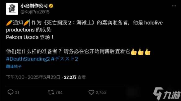 小岛秀夫还是个管人痴?《死亡搁浅2》兔田佩克拉出演__小岛秀夫还是个管人痴?《死亡搁浅2》兔田佩克拉出演