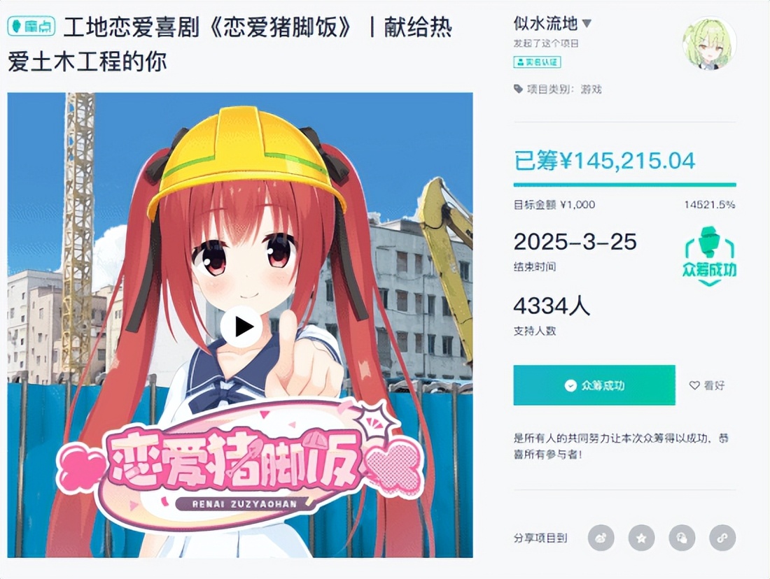 国产Galgame众筹14万后跑路？制作组回应_国产Galgame众筹14万后跑路？制作组回应_