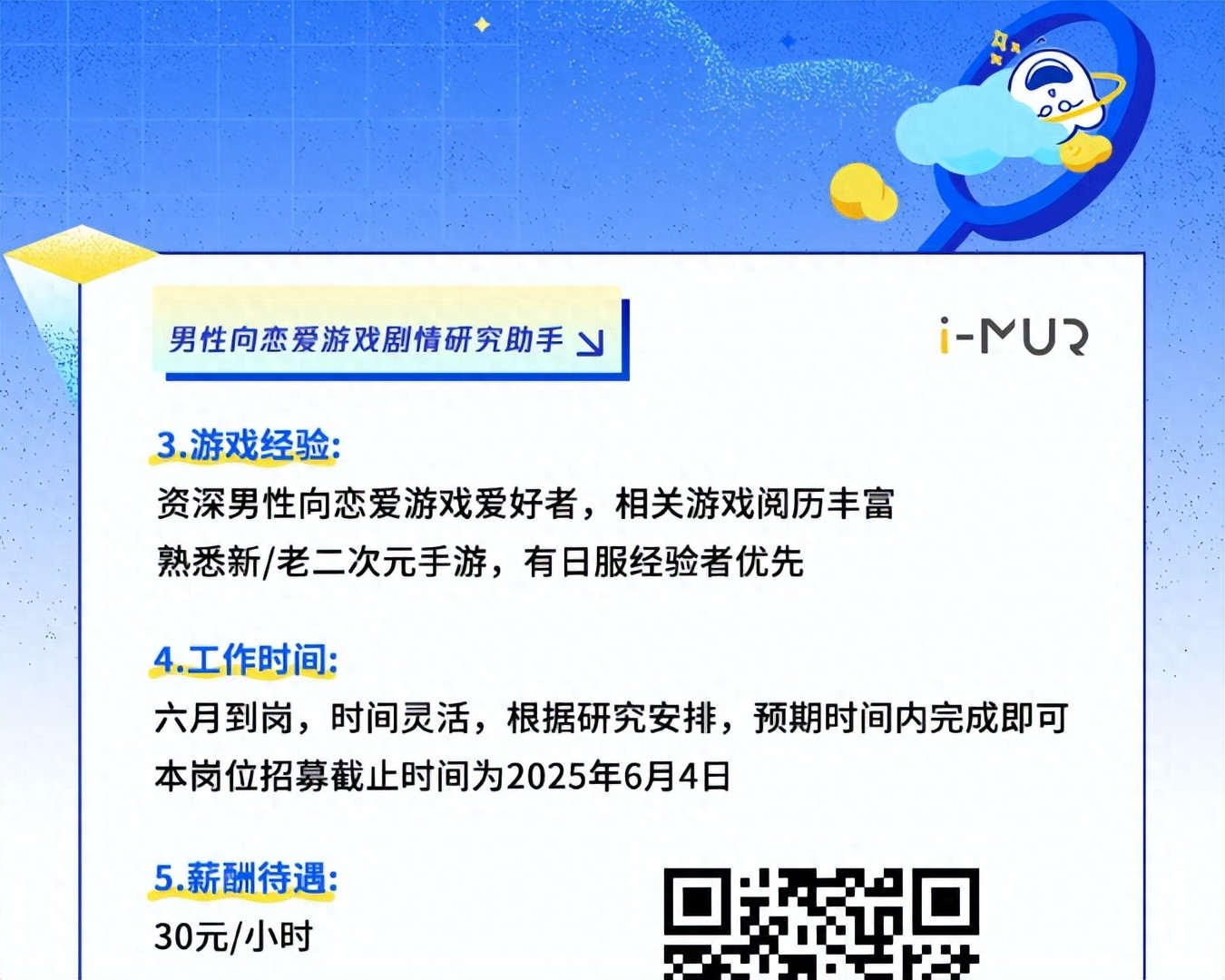 腾讯招募男性向恋爱游戏剧情研究助手，时薪 30 元？