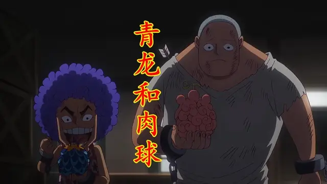 _海贼王救熊_海贼王大熊果实