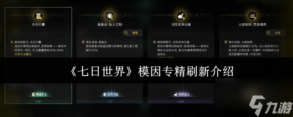 七日世界模因专精会刷新吗？新手必看刷新介绍