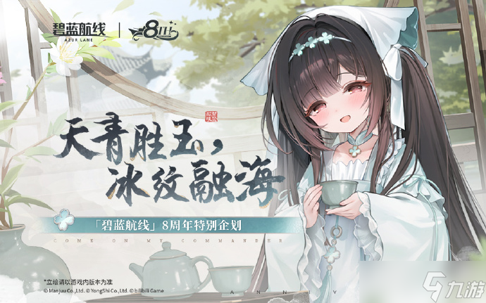 碧蓝航线长风联动皮肤天青胜玉怎么获取 碧蓝航线长风联动皮肤天青胜玉获取方法_碧蓝航线长风联动皮肤天青胜玉怎么获取 碧蓝航线长风联动皮肤天青胜玉获取方法_