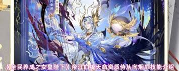 全民养成之女皇陛下，弈棋血统技能竟如此强大？