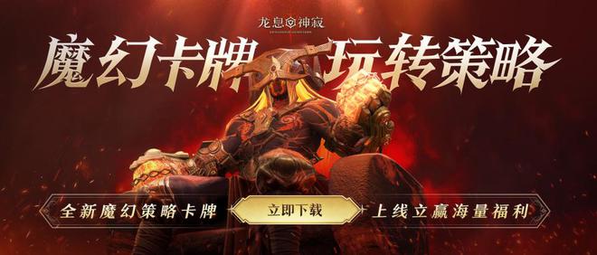 《龙息：神寂》S2赛季：卡牌游戏的新里程碑_《龙息：神寂》S2赛季：卡牌游戏的新里程碑_