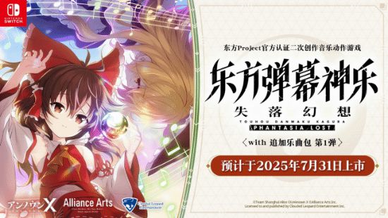 2025 年 7 月 31 日！东方弹幕神乐亚洲推出，错过等何时？
