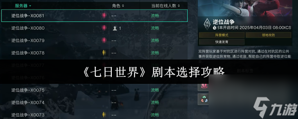 七日世界剧本咋选？新手服天空之触了解一下