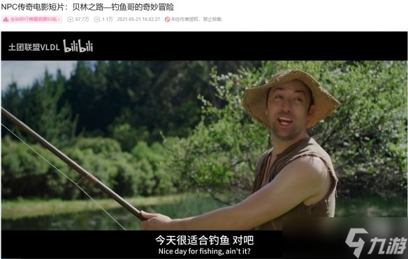 游戏真人化恶搞短片？钓鱼哥贝林的奇妙冒险你知道吗