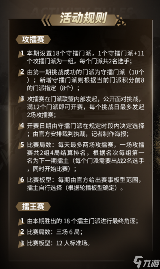 门派会聚 擂王加冕 狼人杀2025 门派联盟擂台赛开战_狼人对决群_