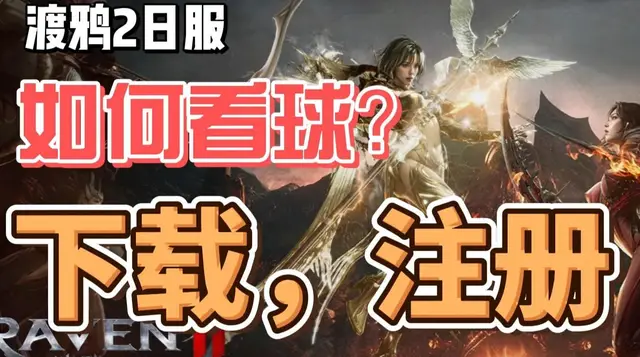 渡鸦2日服登场！非氪金玩家如何在热潮中高效获利？