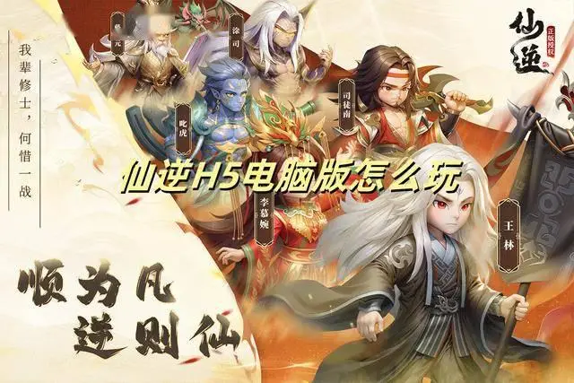 仙逆游戏好玩吗_仙逆单机游戏_