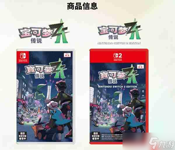 _switch宝可梦限定版开箱_switch宝可梦流程攻略