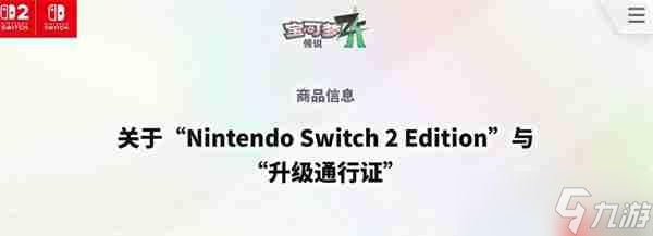 _switch宝可梦限定版开箱_switch宝可梦流程攻略