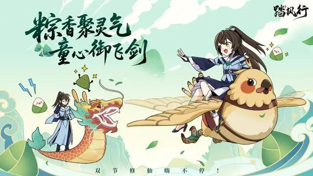 端午邂逅踏风行！仙鹤神器来袭，暴击流玩家冲不冲？