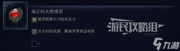 《艾尔登法环黑夜君临》萌新快速入门指南及好用角色推荐_《艾尔登法环黑夜君临》萌新快速入门指南及好用角色推荐_