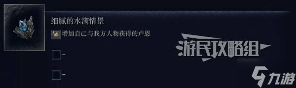《艾尔登法环黑夜君临》萌新快速入门指南及好用角色推荐_《艾尔登法环黑夜君临》萌新快速入门指南及好用角色推荐_