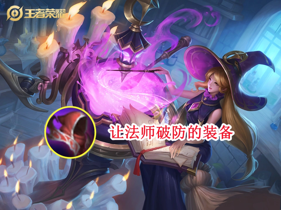 射手出法师装会怎么样__射手防法师用什么装备