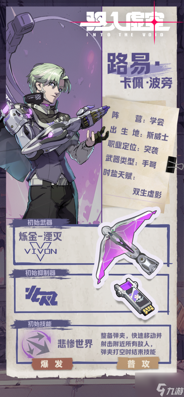 _驱入虚空双身如影路易技能怎么样 驱入虚空双身如影路易技能介绍_驱入虚空双身如影路易技能怎么样 驱入虚空双身如影路易技能介绍