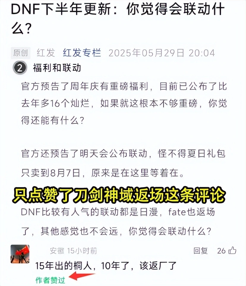 DNF内鬼红发再爆猛料！刀剑神域联动真的要来了？