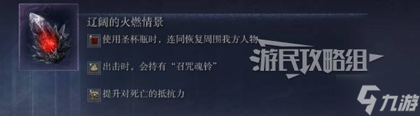 _《艾尔登法环黑夜君临》强力遗物词条效果推荐 什么遗物好用_《艾尔登法环黑夜君临》强力遗物词条效果推荐 什么遗物好用