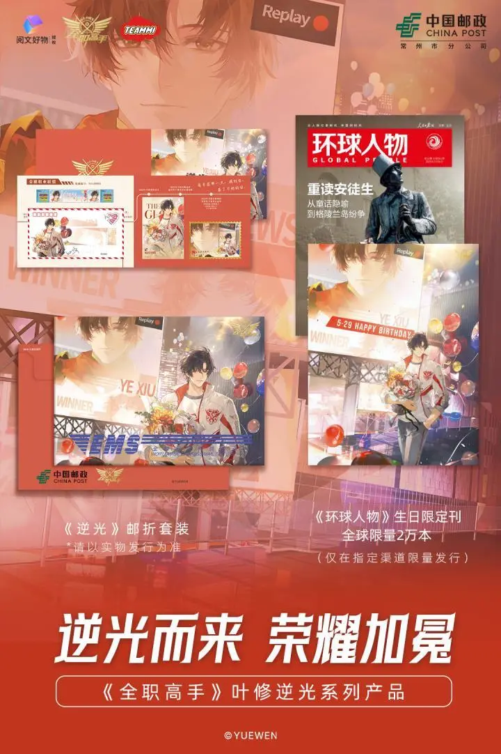 _“完结”不是“终点”，十一周年，“全职”粉丝多地联动为叶修庆生_“完结”不是“终点”，十一周年，“全职”粉丝多地联动为叶修庆生
