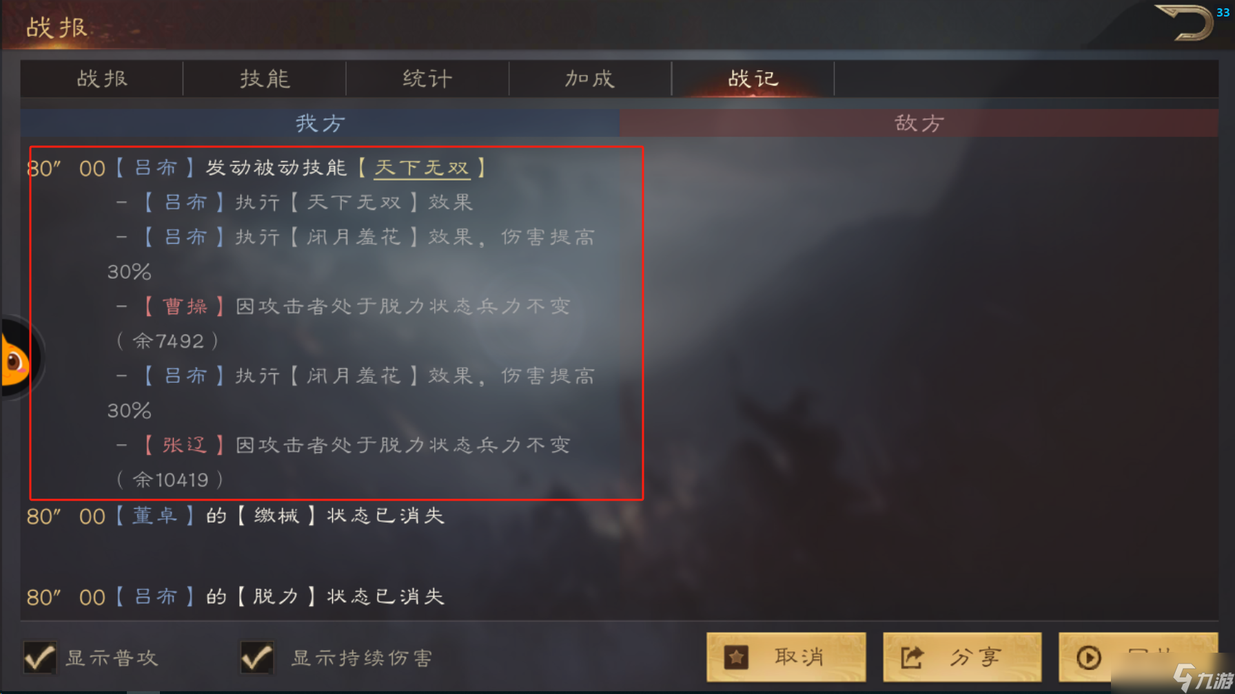 _三国群英传霸业天下_三国群英传霸业攻略