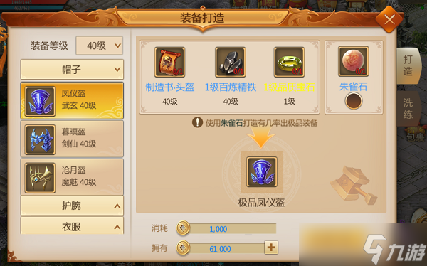 装备打造技巧_装备打造游戏_