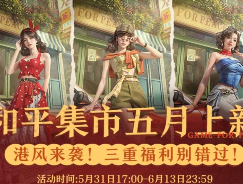 和平精英久违直售军需来袭！光子这次又要玩啥新花样？