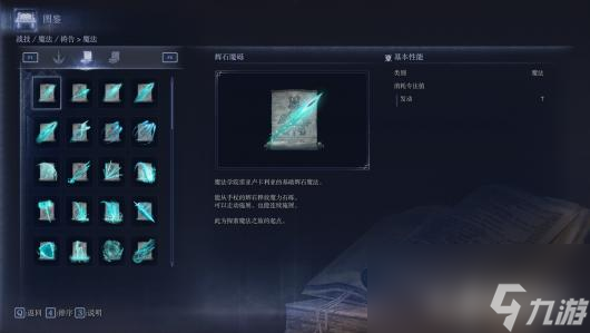 _《艾尔登法环 黑夜君临》全魔法属性图鉴_《艾尔登法环 黑夜君临》全魔法属性图鉴