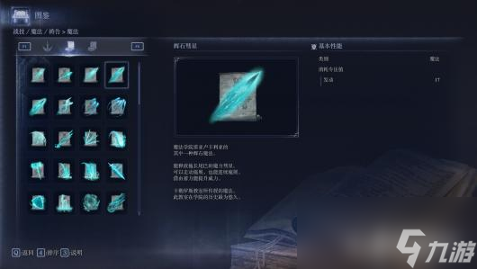 _《艾尔登法环 黑夜君临》全魔法属性图鉴_《艾尔登法环 黑夜君临》全魔法属性图鉴