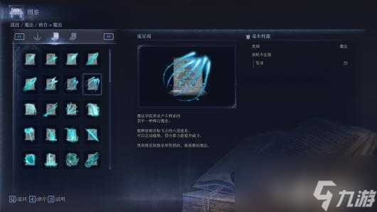 _《艾尔登法环 黑夜君临》全魔法属性图鉴_《艾尔登法环 黑夜君临》全魔法属性图鉴
