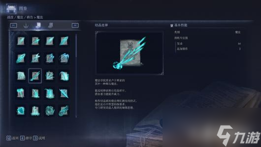 《艾尔登法环 黑夜君临》全魔法属性图鉴_《艾尔登法环 黑夜君临》全魔法属性图鉴_