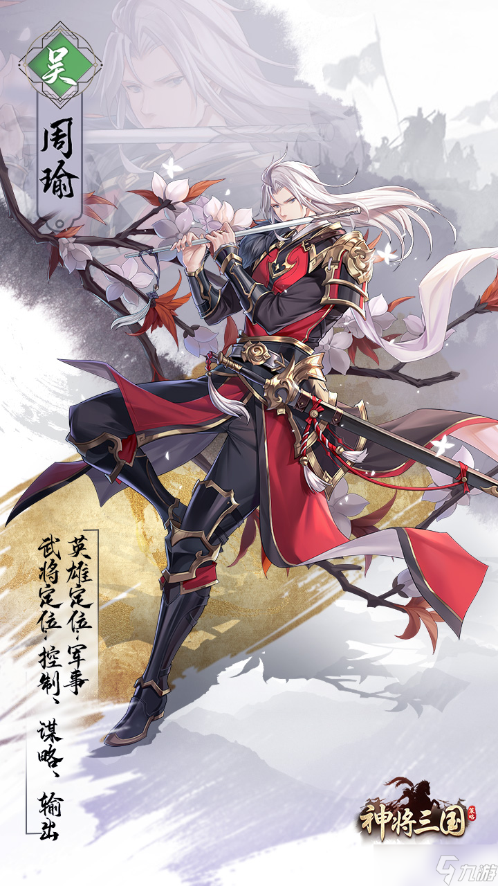 神将三国S2赛季周瑜来袭！他的风采究竟如何？
