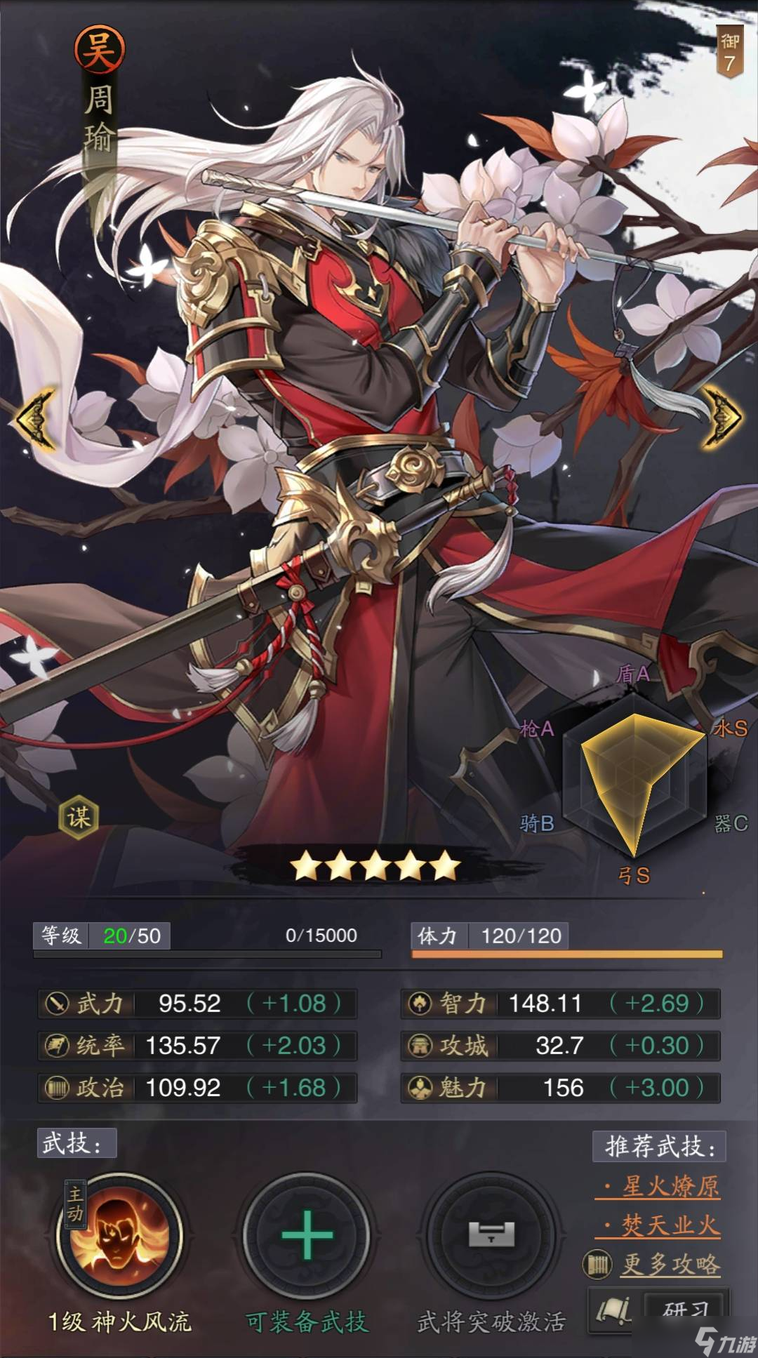 三国武将周瑜排名第几名__周瑜的名将