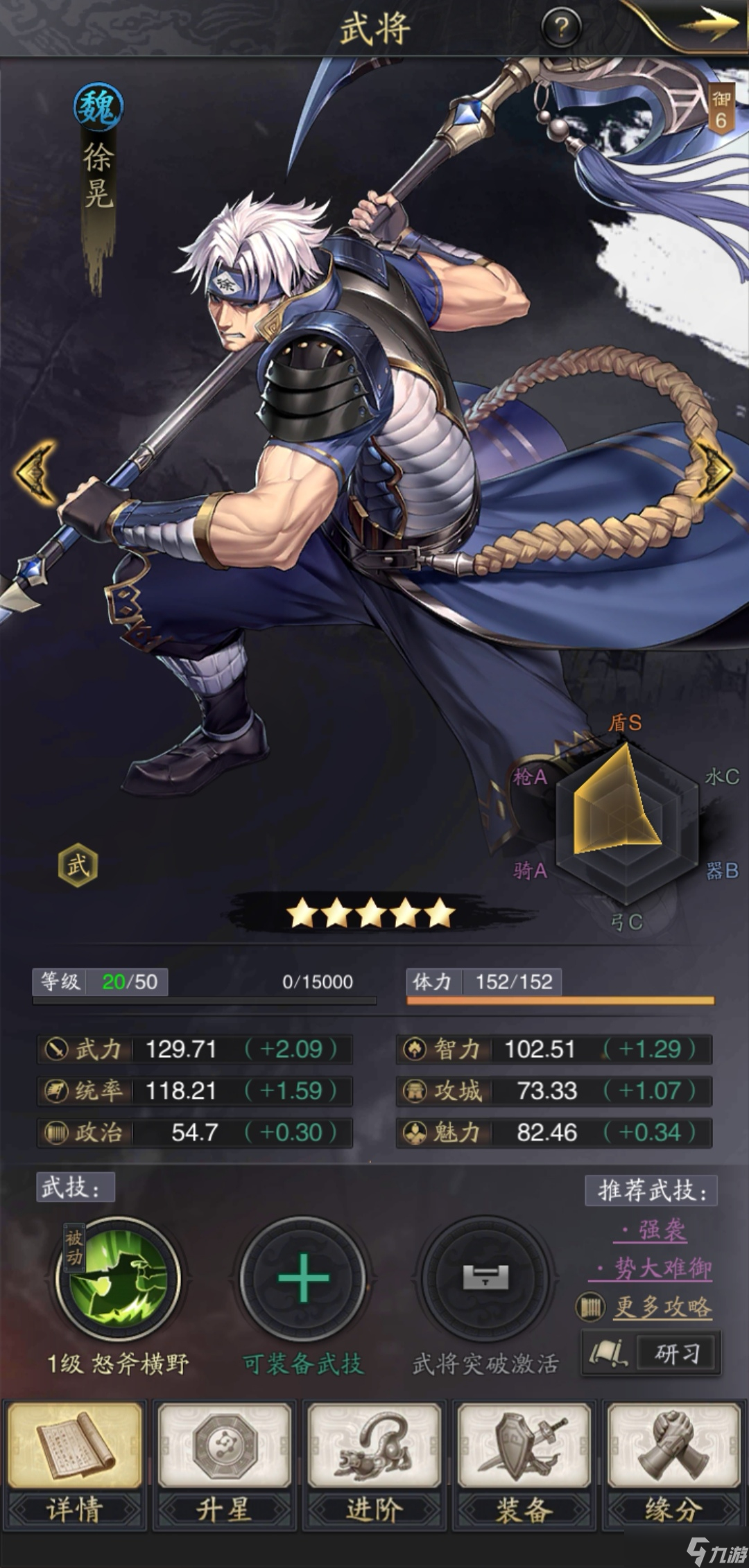 三国战略魏国盾__三国志战略版魏谋