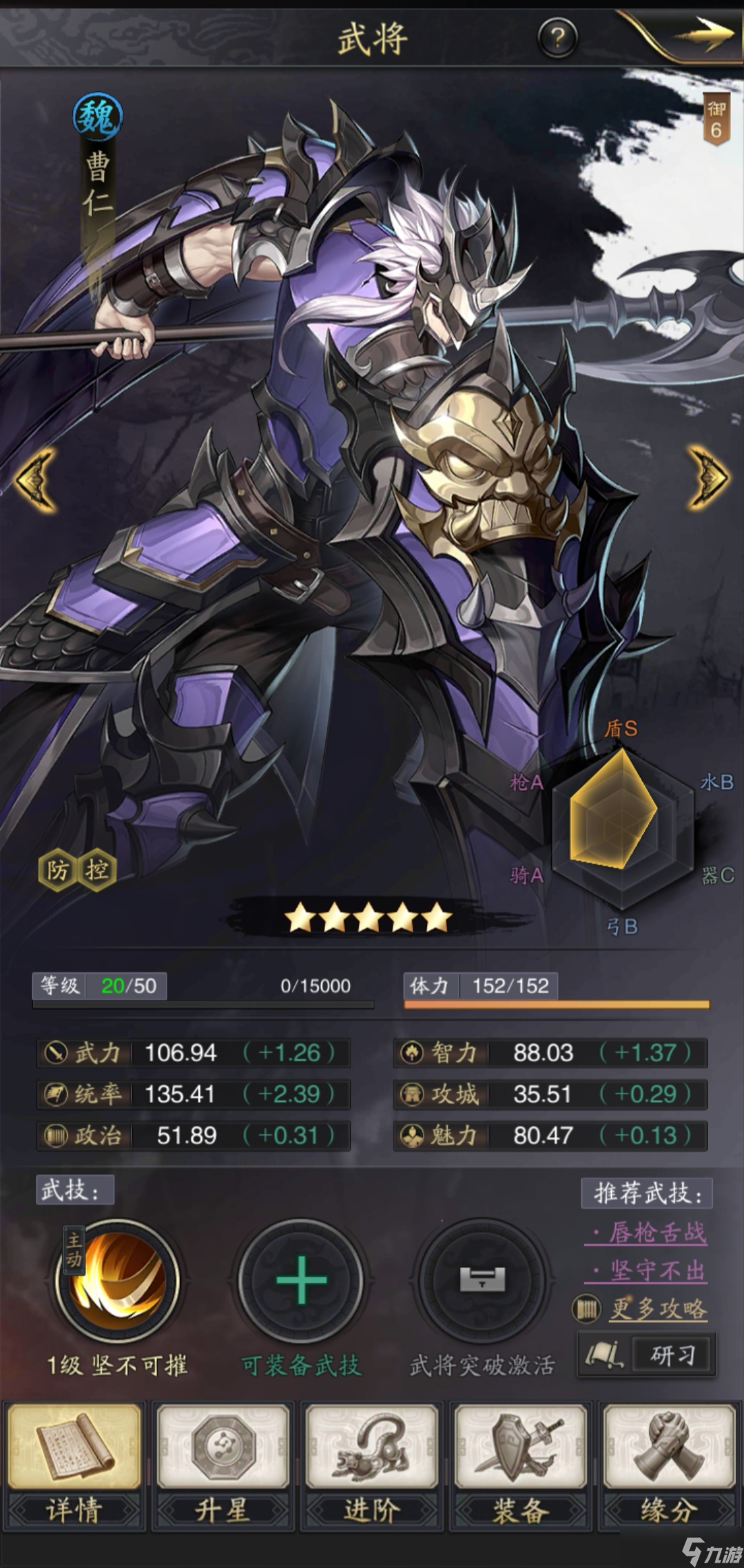 三国战略魏国盾__三国志战略版魏谋
