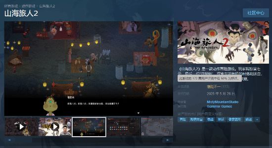 山海旅人2褒贬不一？开发商回应，背后原因惊人