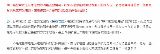 《黑夜君临》总监谈无局内语音：玩家能自然产生共鸣!__《黑夜君临》总监谈无局内语音：玩家能自然产生共鸣!