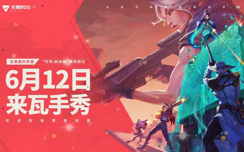 无畏契约移动版来袭！这系统要求低到超乎想象？